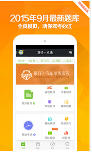 东方智启科技APP开发-深圳驾校学车软件开发在线找教练