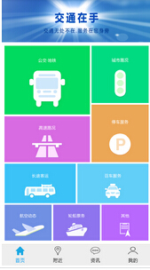 交通一卡通APP软件开发支持网上充值免排队