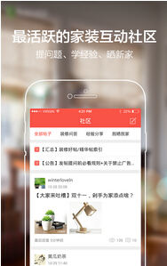 东方智启科技APP开发-装修APP开发如何打造领先的装修专家