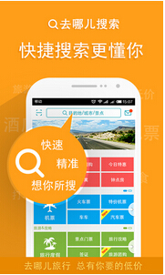 东方智启科技APP开发-旅游行业手机软件开发如何玩转“互联网＋旅游”