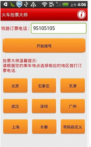 东方智启科技APP开发-手机抢票软件开发抢票策略有哪些