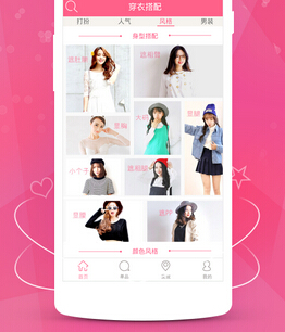 东方智启科技APP开发-穿衣打扮app案例