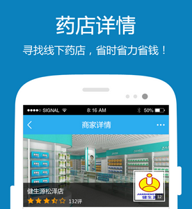 掌上药店医疗app案例