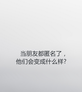 无秘社交app案例