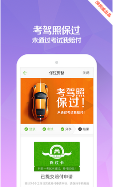 驾校app开发具体优势