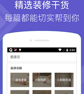 东方智启科技APP开发-酷家乐装修app案例