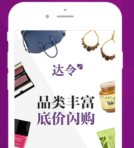 达令全球好货app案例