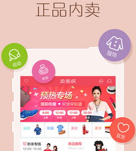 东方智启科技APP开发-卖客疯app案例