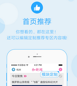 和新闻app