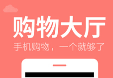 东方智启科技APP开发-电商导购APP公司如何解决网购痛点