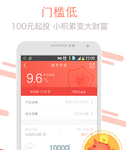 宜人贷理财app软件案例