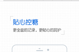 东方智启科技APP开发-糖尿病智能硬件检测APP定制开发能够带来什么