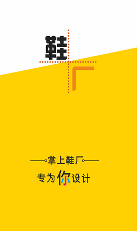 鞋业商城APP软件开发能够带来什么