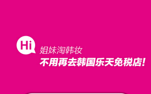 东方智启科技APP开发-嗨淘全球跨境购物APP为女性全方位提供优质生活