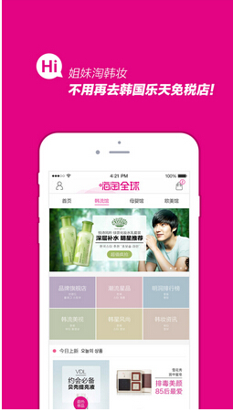 嗨淘全球跨境购物APP为女性全方位提供优质生活