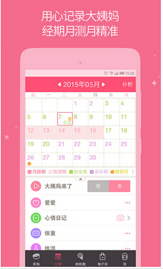 经期跟踪软件定制开发大姨妈管理助手
