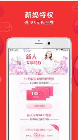 母婴APP软件开发运营推广建议
