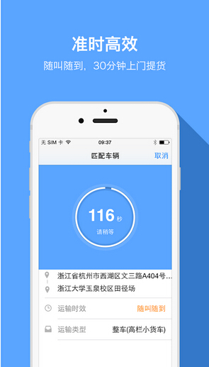 安卓货运APP开发 货主预计可节省物流成本5%