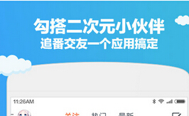 东方智启科技APP开发-不懂2.5次元的社交APP外包抓不住90后市场商机