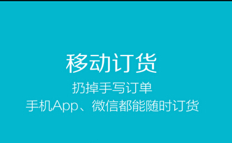 东方智启科技APP开发-东方智启微信订货系统开发能够带来哪些好处