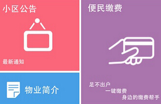 东方智启科技APP开发-小区物业管理系统软件开发