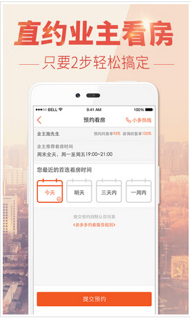 搜房帮房地产app案例分析