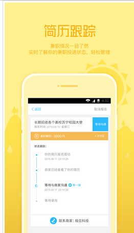 校园兼职APP定制开发案例分析