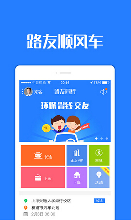 嘀嗒拼车APP制作案例分析：打造“出行+社交”新模式