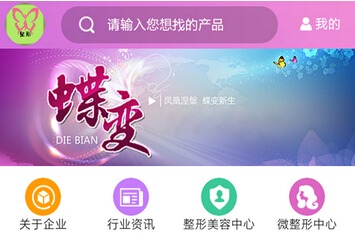 东方智启科技APP开发-整形手机软件开发让医美行业走上转型之路