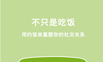 东方智启科技APP开发-约饭APP开发如何满足用户约的需求