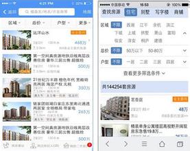 安居客二手房手机软件开发案例分析