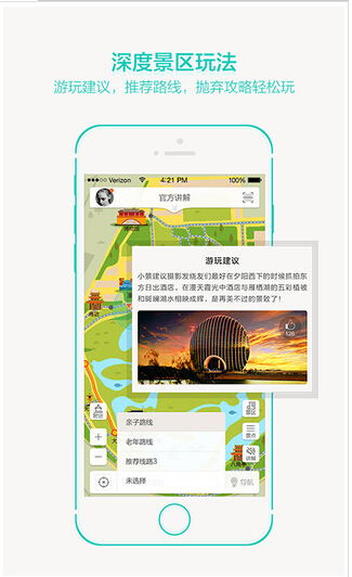 景区导航ios软件开发实现轻松自由行