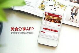 美食APP制作的优势分析