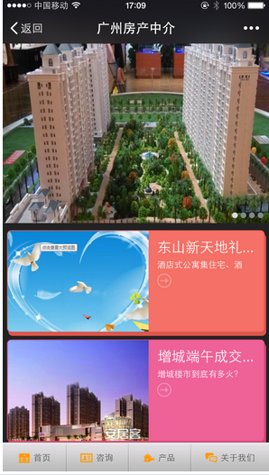 房产中介app开发 不再为买好房而发愁