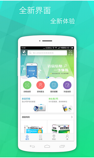买药APP软件开发 不再为买药而烦恼