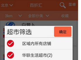 东方智启科技APP开发-超市打折app开发 将促销信息都收入囊中