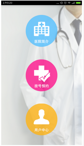 问诊app应用开发 在线也能看医生