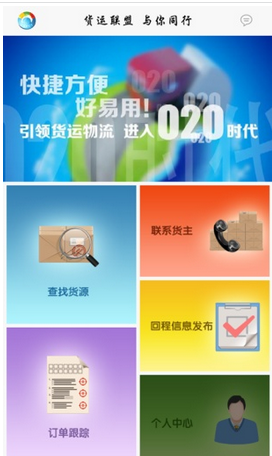 货运移动app开发的未来之路在哪?
