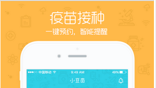 东方智启科技APP开发-疫苗安全问题频出 疫苗宝app开发迫在眉睫 
