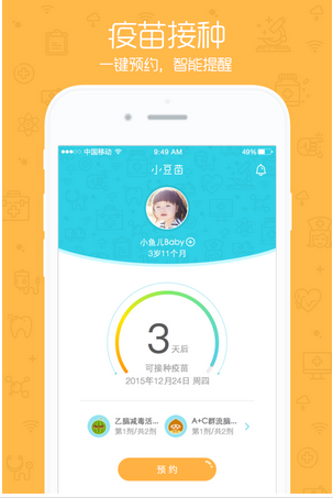 疫苗安全问题频出 疫苗宝app开发迫在眉睫