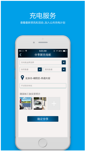充电桩软件开发 轻松出行倍儿爽