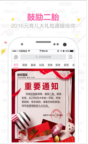 红海中的母婴电商app开发