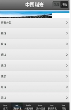 煤炭app开发让网上煤炭交易成为现实