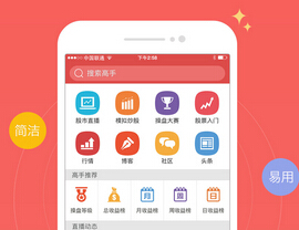 东方智启科技APP开发-手机炒股软件开发 降低炒股技术门槛