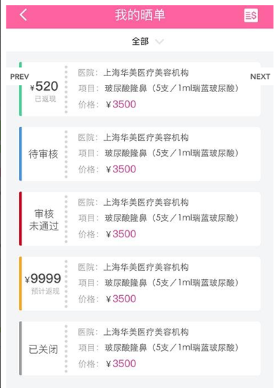 容境医美整形APP开发案例分析