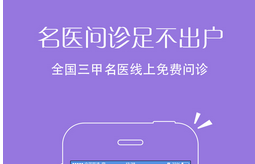 东方智启科技APP开发-掌上医疗app开发 您的看病专家