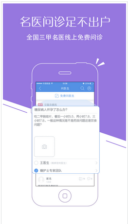 掌上医疗app开发 您的看病专家