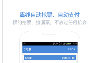 东方智启科技APP开发-高铁APP软件开发 倾听用户的心声