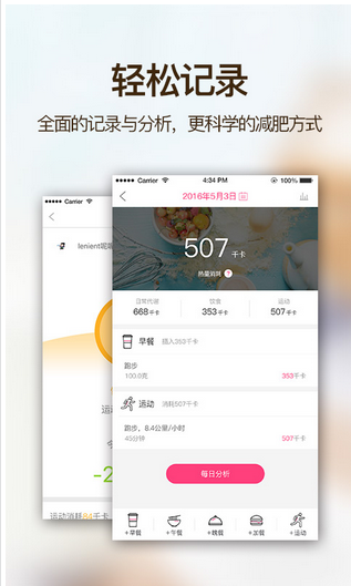 好用的瘦身app推荐