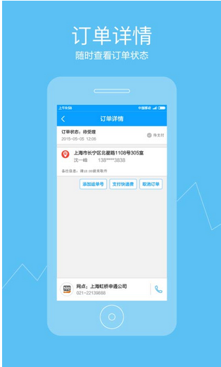 查快递app开发解决方案